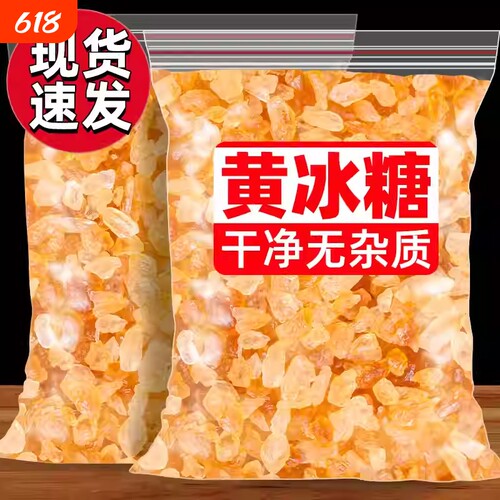 云南一级黄冰糖纯甘蔗无添加