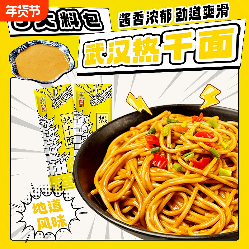 正宗武汉热干面湖北特产干拌面批发碱水面方便挂面速食早餐宵夜