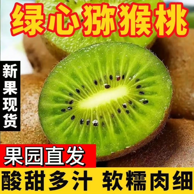 猕猴桃纯天然应季正宗湘西绿心奇异果当季新鲜水果果园徐香大果
