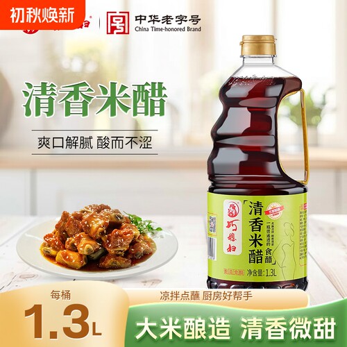 巧媳妇清香米醋1.3L|千人加购