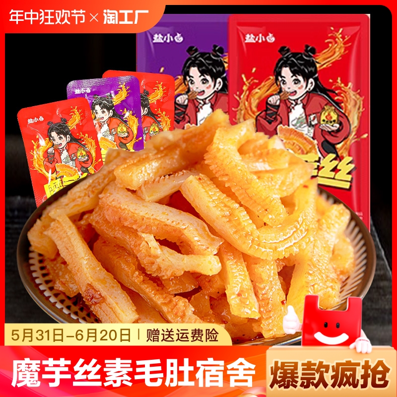 盐津铺子魔芋丝素毛肚零食小吃辣爽休闲食品辣条宿舍分享网红爆款