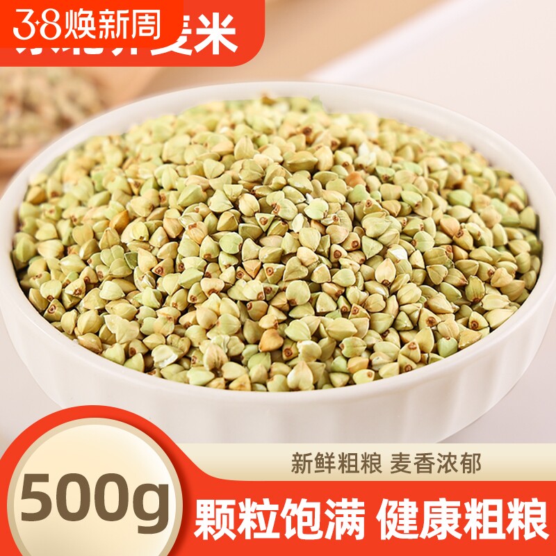 荞麦米500g新货五谷杂粮农家自产绿荞麦麦仁粒红豆粗粮煮粥新鲜