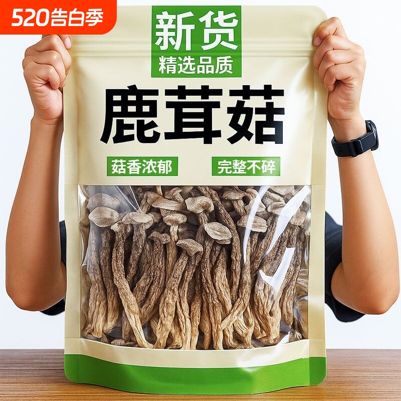 鹿茸菇干货1斤鹿茸菌煲汤菌子蘑菇香菇菌菇年货袋装干鹿茸新鲜