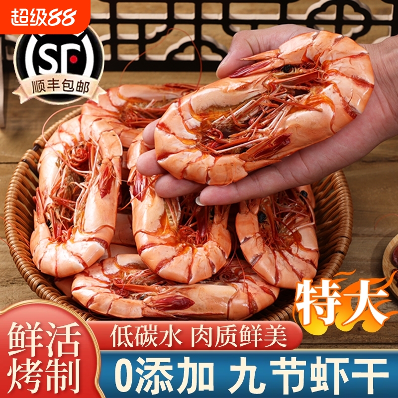 特大500g海鲜干货零食顺丰九节虾