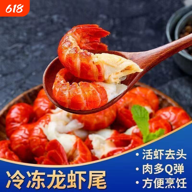 生鲜海鲜大号龙虾尾冷冻小龙虾捞汁批发虾尾新鲜鲜活水产冰鲜液氮