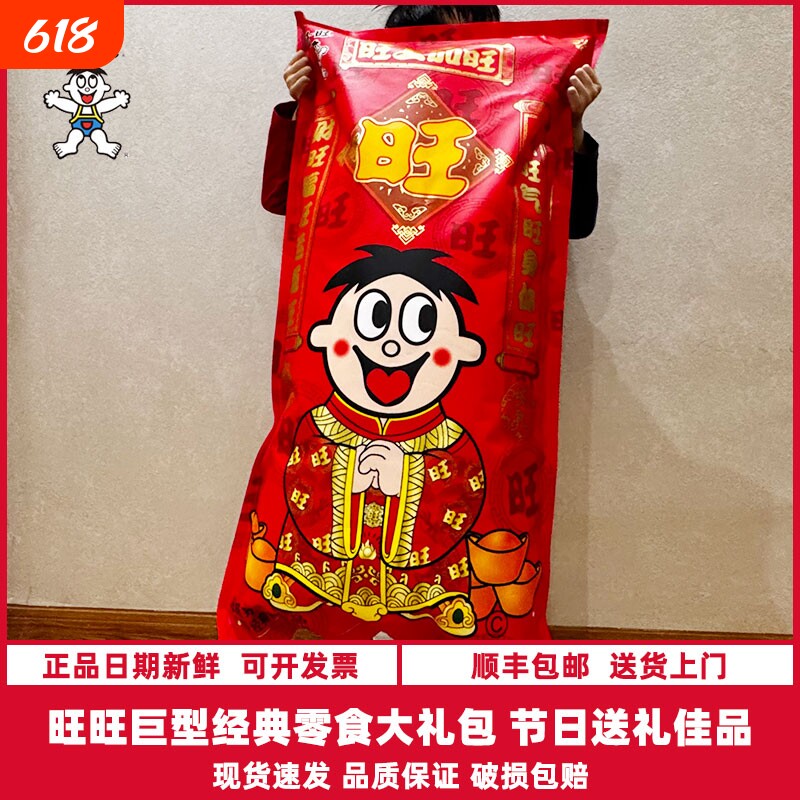 顺丰包邮-旺旺大礼包零食巨型2.8kg礼盒礼品团购年货礼物休闲新