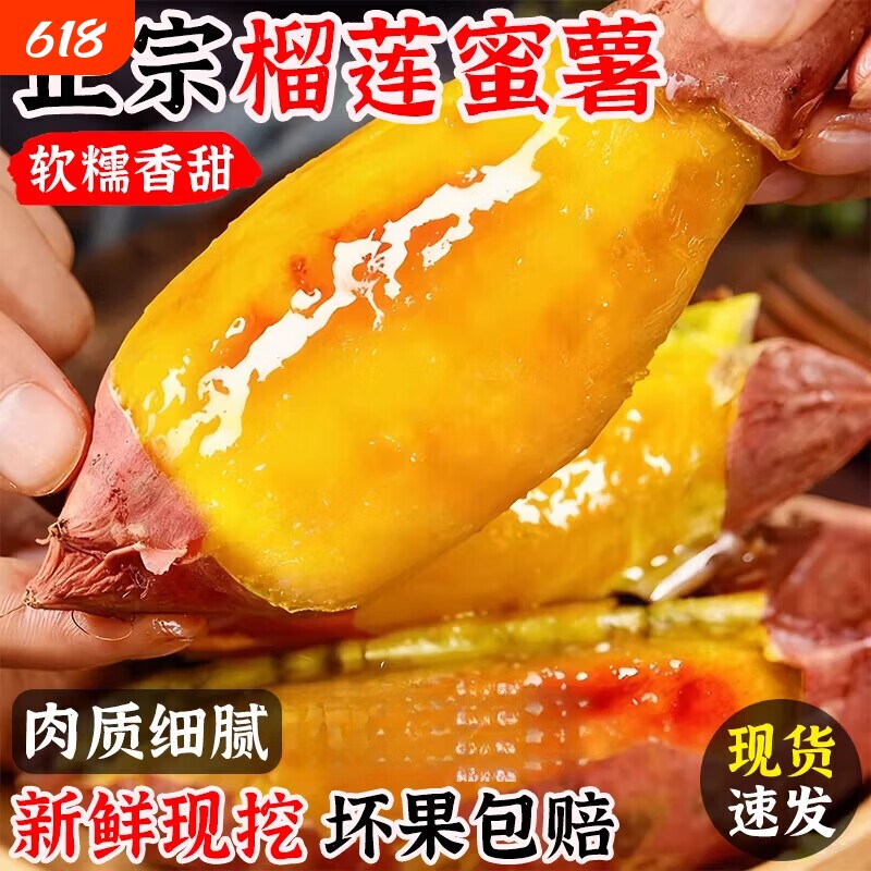 正宗榴莲蜜薯黄金丝滑农家自种新鲜现挖地瓜粉糯香甜黄心蜜红番薯