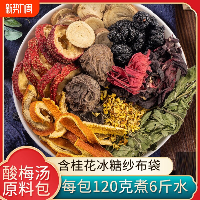 老北京酸梅汤原材料包正宗粉汁古法自制商用中药乌梅桂花饮料煮包