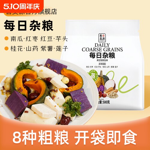善美源每日杂粮即食健身代餐