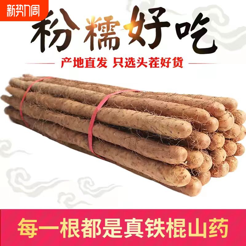 正宗铁棍山药铁杆淮山现挖小白嘴山药新鲜蔬菜非温县垆土铁棍整箱