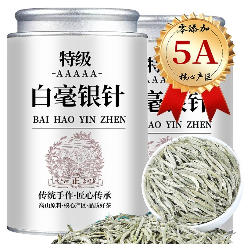 特级金奖白毫银针2025新茶正宗特级白毫银针正宗明前古树芽头白茶