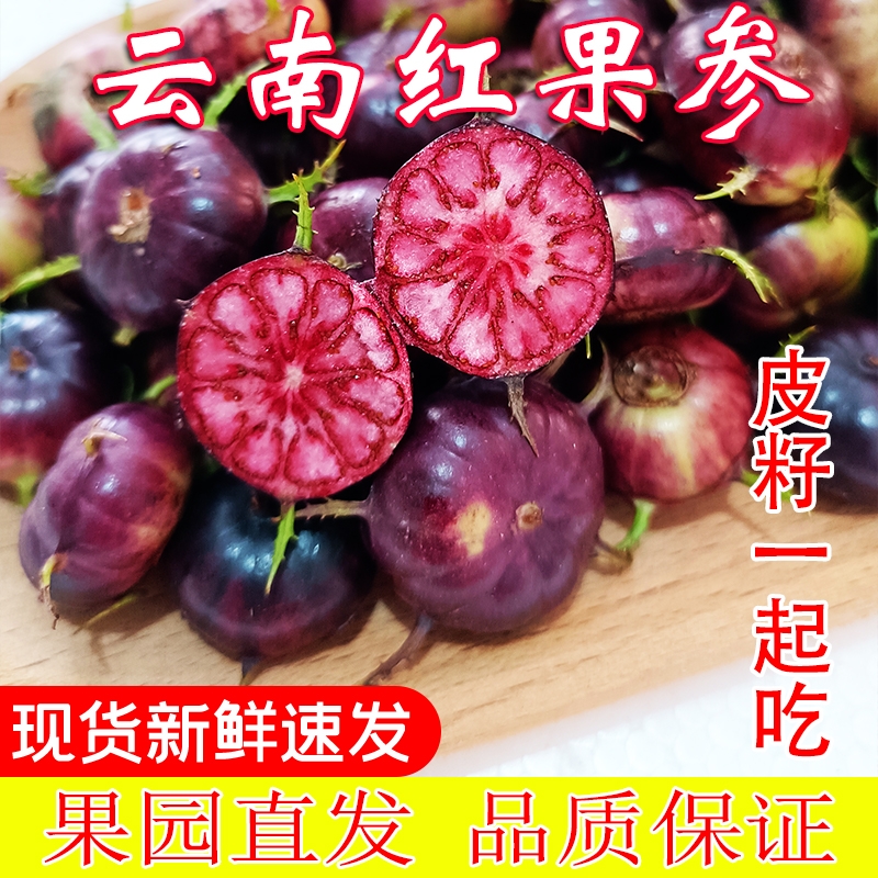 云南红果参8盒新鲜水果高山种植