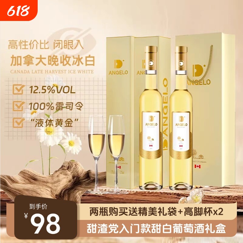加拿大冰酒晚收甜白葡萄酒低度甜型冰葡萄酒果酒贵腐红酒礼盒冰白