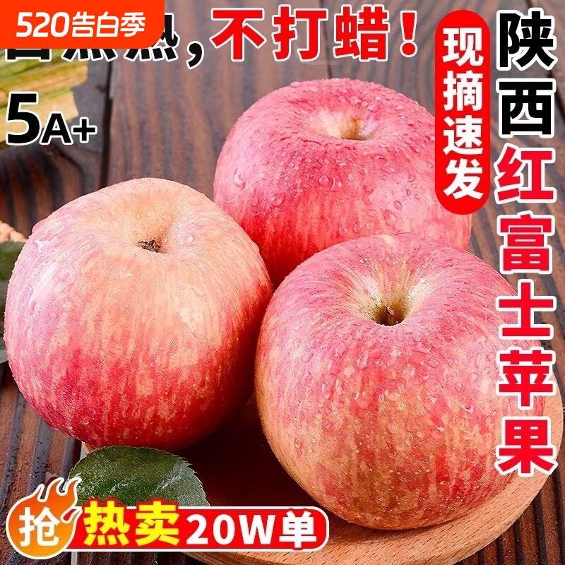陕西红富士丑苹果新鲜水果老树果整箱脆甜时令孕妇平果现季糖心