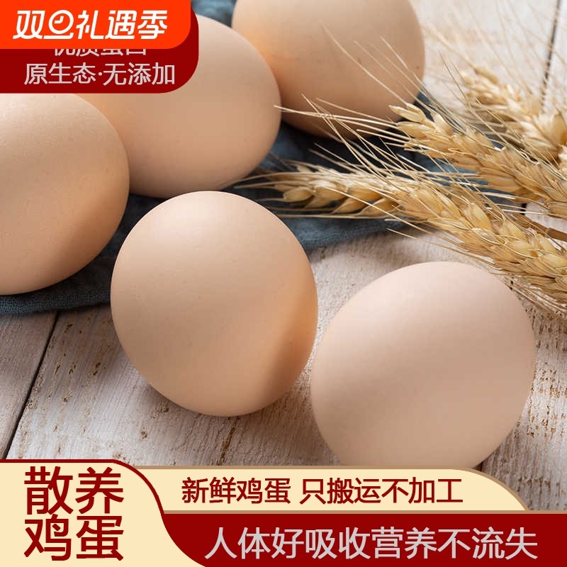 正宗农家土鸡蛋散养草鸡蛋山林虫草蛋新鲜营养蛋柴鸡蛋45g±5g/
