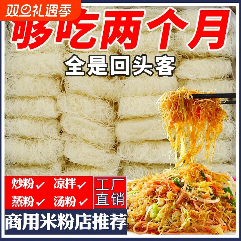 【商用10斤】新竹米粉干福建广东正宗炒细米线花甲粉丝干整箱夜宵