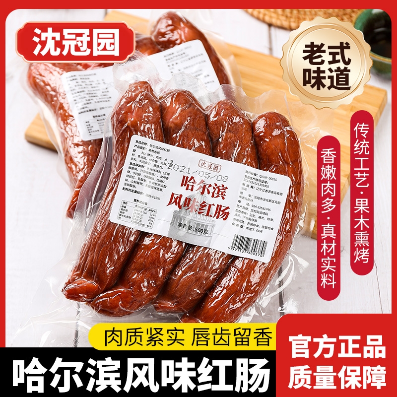 哈尔滨红肠正宗风味红肠俄罗斯烟熏肠烤肠东北特产香肠批发火腿肠