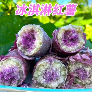 广东茂名正宗沙地冰淇淋红薯一点红番薯新鲜现挖板栗花心地瓜蜜薯