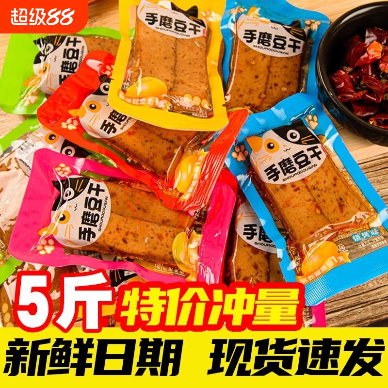 重庆特产零食豆干豆腐干手磨麻辣Q弹休闲小吃独立包装好吃小包装