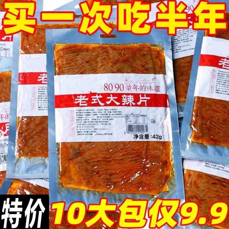 大辣片老式豆皮辣条网红爆品8090童年香辣味零食休闲小吃儿时记忆