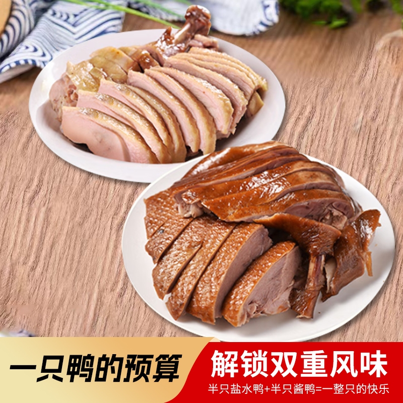 南京特产盐水鸭酱鸭夫子庙同款咸水鸭真空包装开袋即食鸭肉整只
