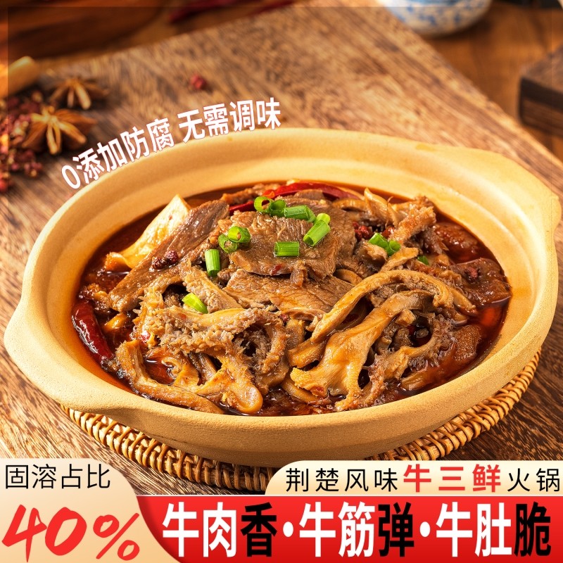 公安牛三鲜火锅餐饮食材加热即食速食牛杂预制菜居家商用方便菜肴