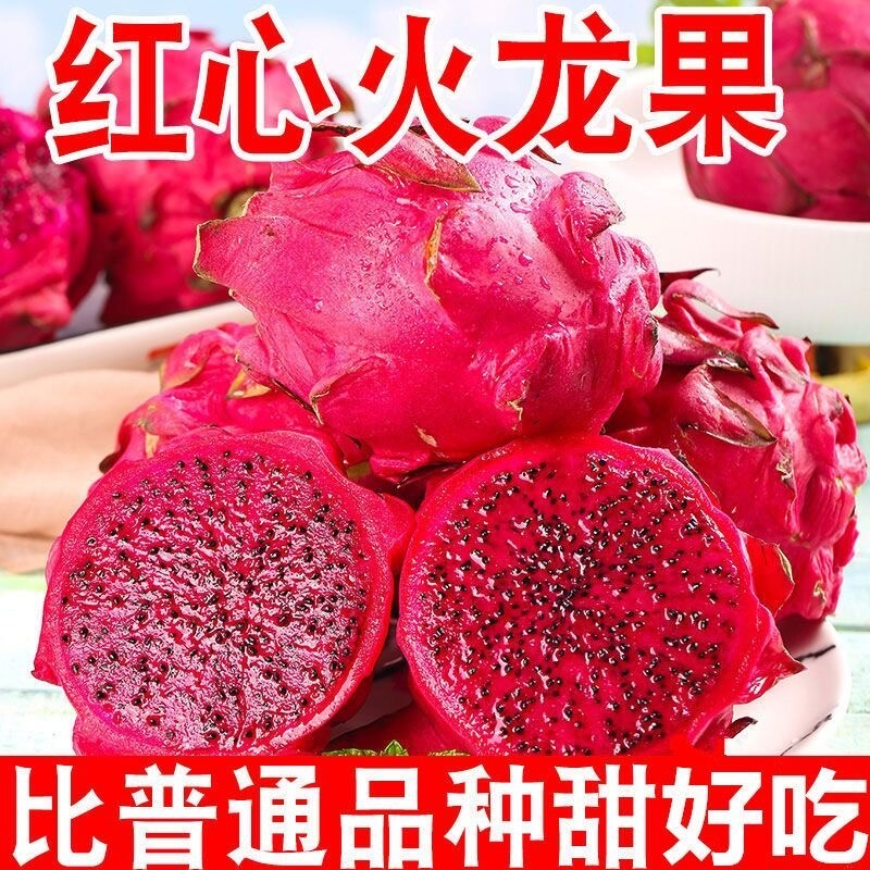 红心火龙果云南高山农家火焰品种3-5斤海南金都一号新鲜水果红肉