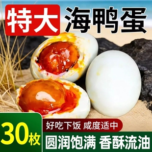 广西北海咸鸭蛋正宗流油盐鸭蛋大号烤海鸭蛋北部湾特产年货腌制