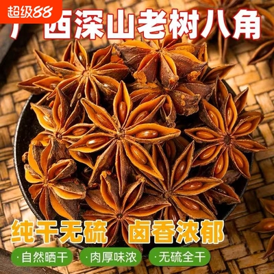 正宗广西优质大红八角精选大料袋装500g足干香料家用商用调味料