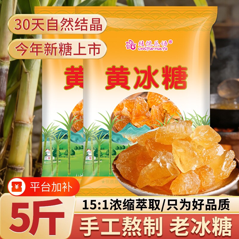 5斤优质云南一级黄冰糖手工甘蔗泡酒调味家用小颗粒食用小粒多晶