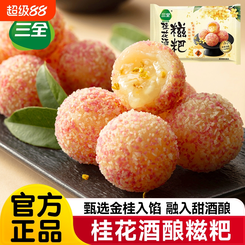 三全桂花酒酿糍粑糯米年糕油炸小吃点心酒店火锅店食材商用爆浆