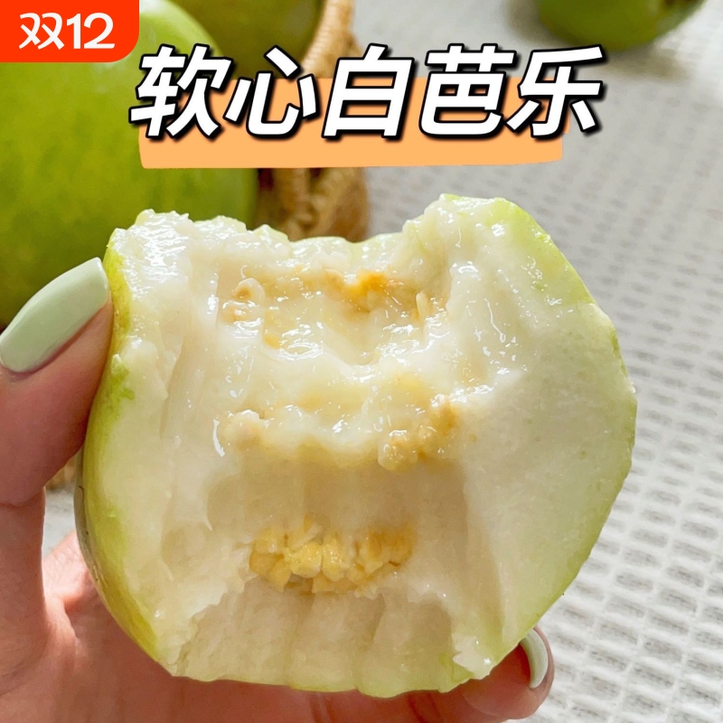 软糯香甜芭乐白心番石榴黄金奶油低糖应季新鲜水果软心