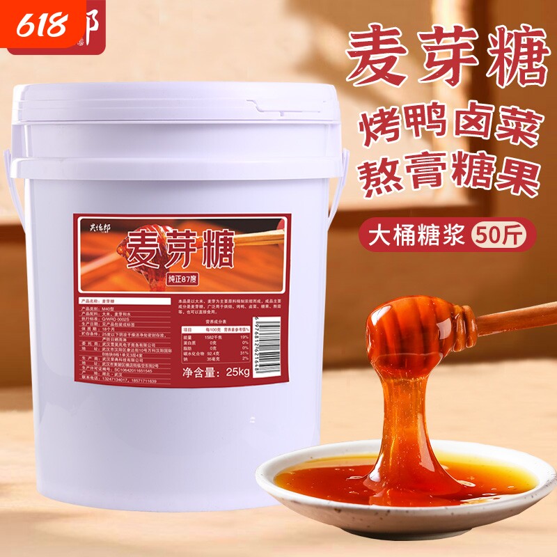 昊怡郎麦芽糖商用糖稀卤肉纯正25kg大桶糖浆烤鸭上色熬膏糖画饴糖