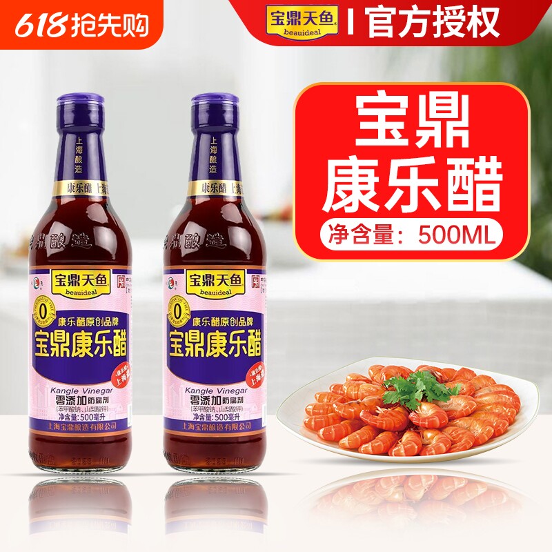 上海宝鼎天鱼康乐醋500ml米醋蘸海鲜大闸蟹饺子凉拌调味食用醋