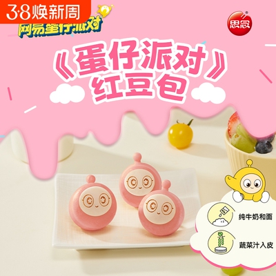 【5.9日到期】思念蛋仔派对联名红豆包120g*3袋蛋仔造型早餐