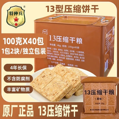 特种兵13压缩饼干四年保质期