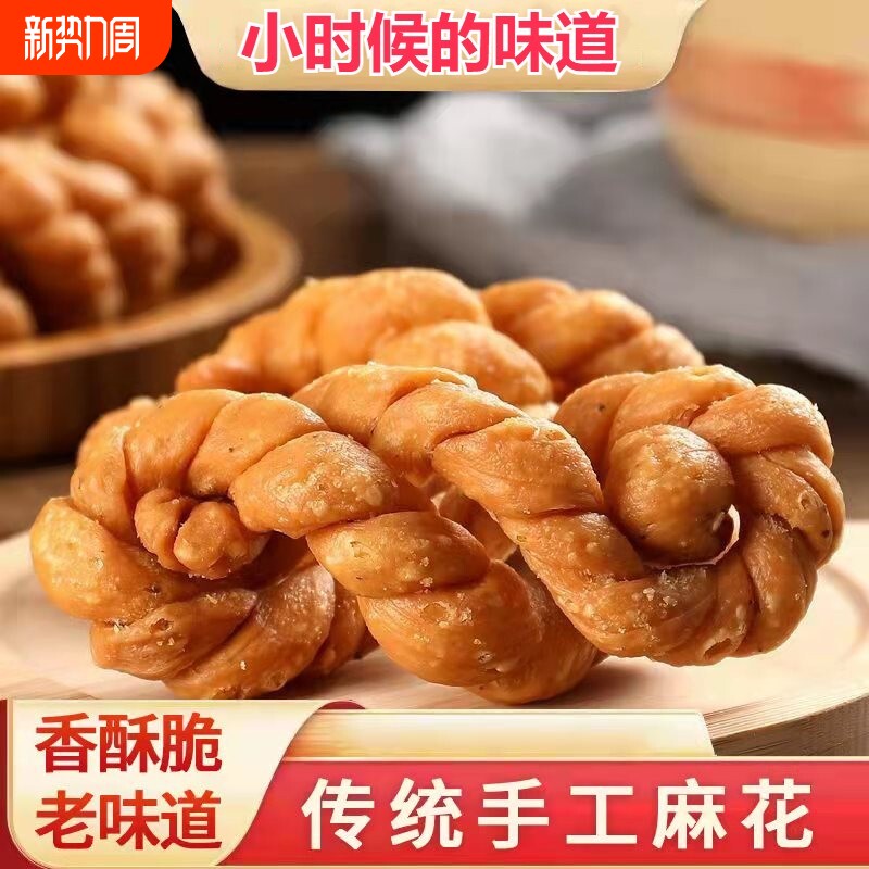 过年四川重庆特产老式手工大麻花怀旧零食咸硬甜糕点小吃传统散装