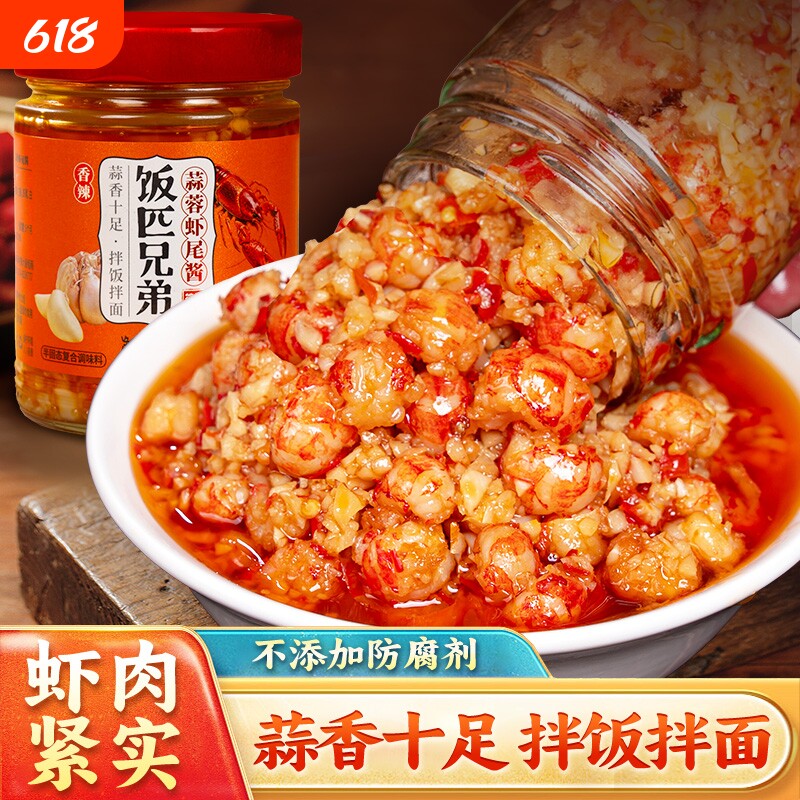 饭匹兄弟蒜蓉虾尾酱香辣小龙虾拌面酱湖南特产辣椒酱下饭菜拌饭酱