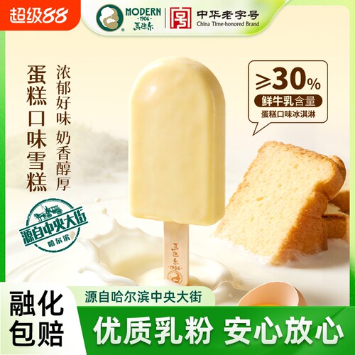 马迭尔蛋糕口味冰淇淋