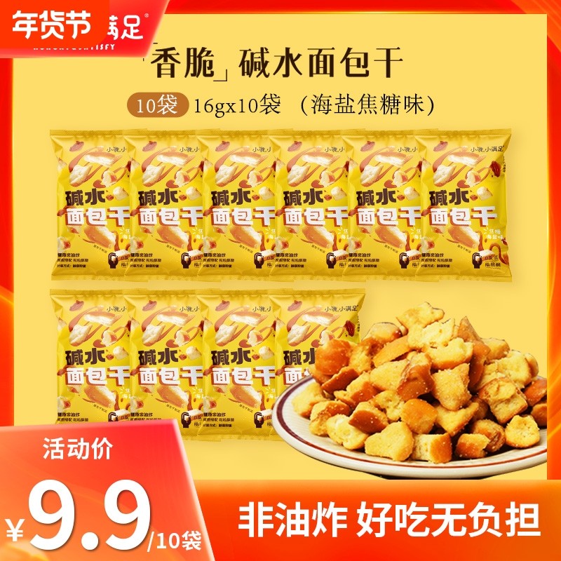 健康碱水面包干海盐焦糖味营养早餐美味休闲整箱学生小零食饿满足