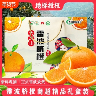 正宗雷波脐橙礼盒装12个/盒精品果正品地标鲜甜水果皮薄新鲜香甜