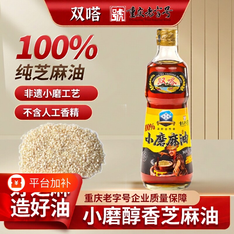 双嗒小磨香油518ml重庆纯芝麻油家用凉拌火锅老字号纯正蘸料花椒