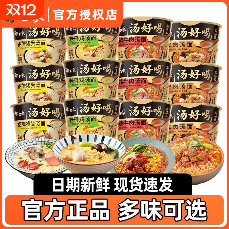 白象汤好喝方便面桶装老母鸡汤招牌猪骨汤面速食泡面整箱批发羊肉