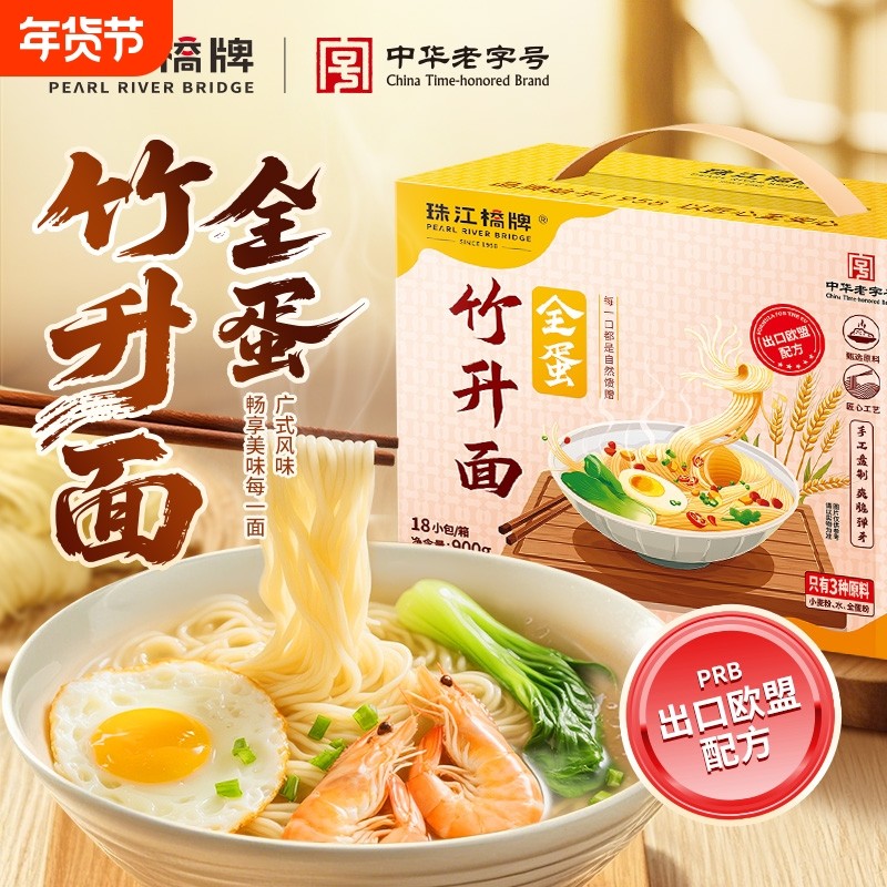 珠江桥牌全蛋竹升面正宗900g广式云吞面条港式鸡蛋面独立包装早餐,粮油调味/速食/干货/烘焙,方便米线/米粉,淘宝优惠券,粉丝福利购,淘宝优惠卷