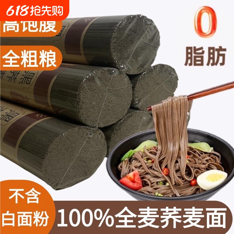 荞麦面无糖精0脂肪全麦粗粮面条挂面糖尿人龙须面主食厂家直销