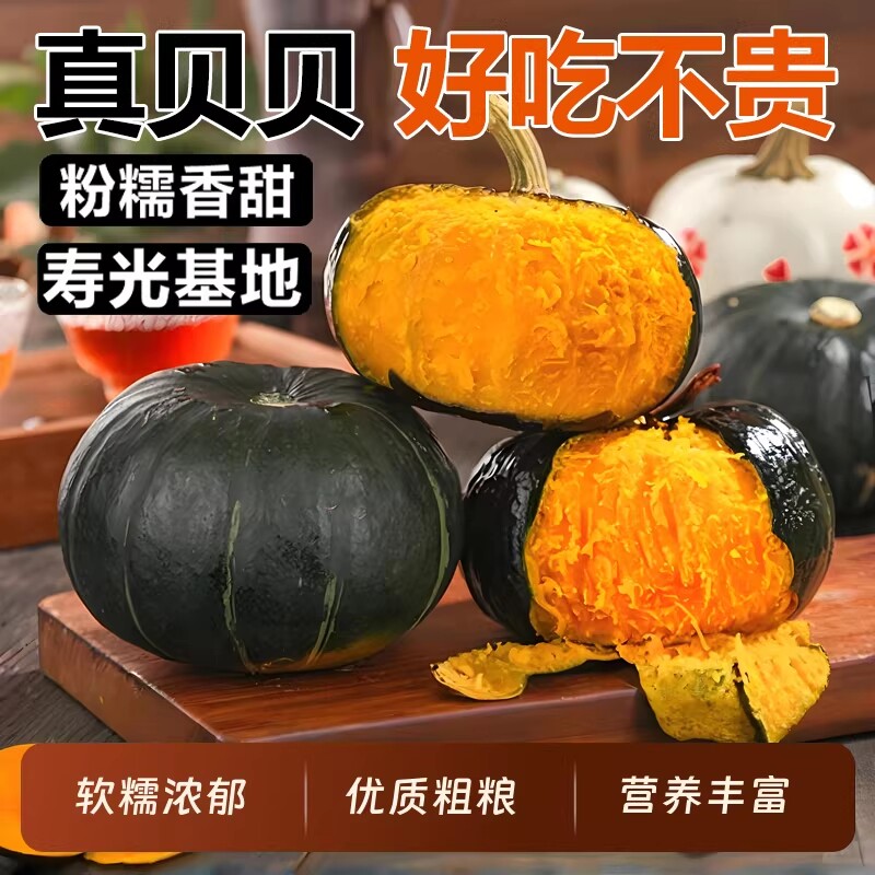 山东贝贝南瓜新鲜正宗板栗味小南瓜栗面老瓜婴儿辅食孕粉糯香甜