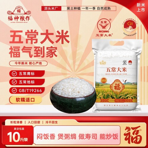 福神粮作五常大米10斤