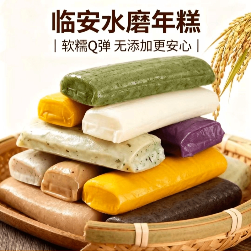临安水磨年糕五彩糍粑年糕条手工粳米芝士艾草糯米芝麻传统彩色