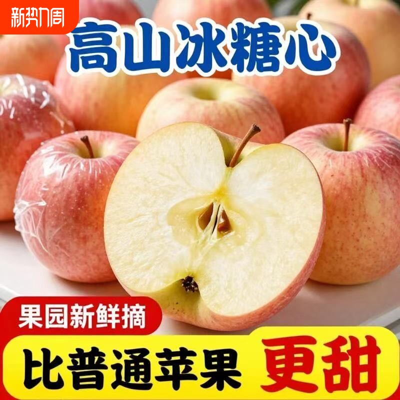爆甜冰糖心红富士新鲜苹果一整箱当季现摘新鲜水果脆甜应季丑平果