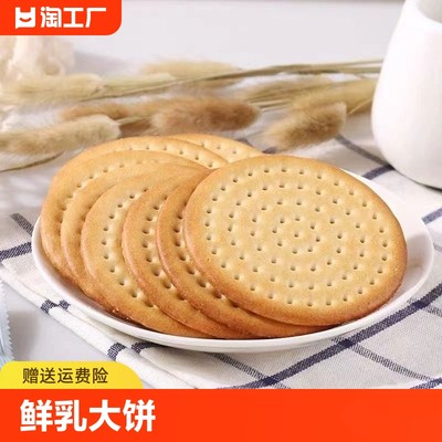 好德亨内蒙古草原鲜乳大饼干2000g批发整箱原味饼干